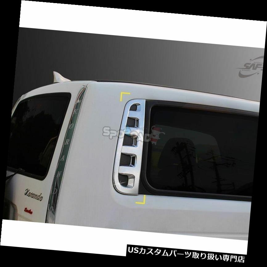 クロームカバー メッキカバー Ssangyong KorandoのためのK-398新しいクロムCピラーカバー成形1996-2005 K-398 New Chrome C-Pillar Cover Molding for Ssangyong Korando 1996-2005 【並行輸入品】|カスタムパーツ WORLD倉庫