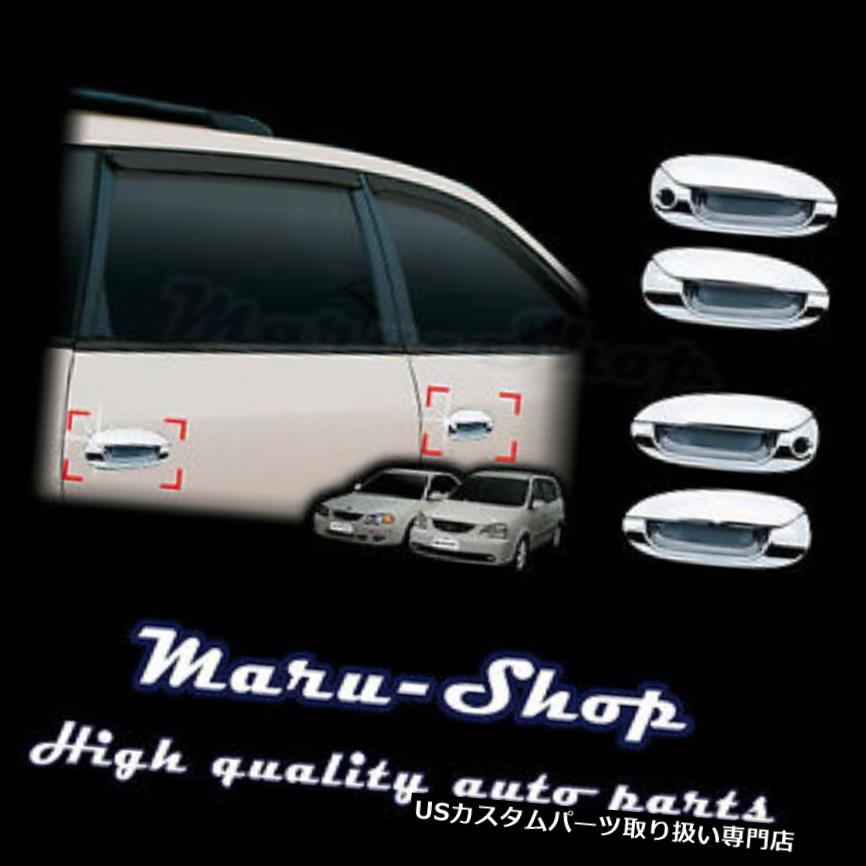 クロームカバー メッキカバー 02?06 Kia Carens用クロームドアハンドルキャッチカバートリム Chrome Door Handle Catch Cover Trim for 02~06 Kia Carens 【並行輸入品】 27,562円