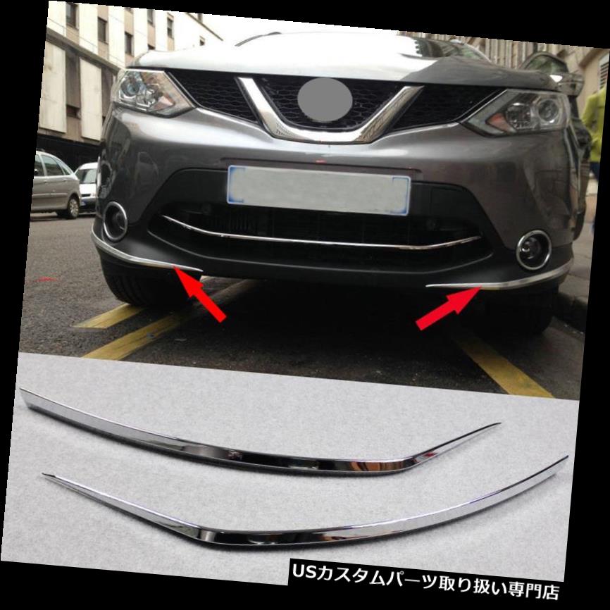 クロームカバー メッキカバー 2014-16日産QASHQAI 2ピースクロームフロントバンパーコーナーエッジガードカバートリム for 2014-16 Nissan QASHQAI 2pcs Chrome Front Bumper Corner Edge Guard Cover Trim 【並行輸入品】|カスタムパーツ WORLD倉庫