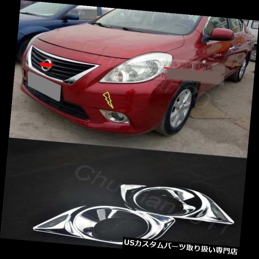クロームカバー メッキカバー 2012-2014用クロームフロントフォグライトカバートリム日産ヴェルサセダン Chrome Front Fog Light Cover Trim for 2012-2014 NISSAN VERSA SEDAN 【並行輸入品】