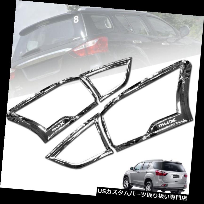 クロームカバー メッキカバー ISUZU MUX MU-X用テールライトカバーカバークロームフィットMU-X 2015 16 17 18 TAIL LIGHT LAMP COVER CHROME FIT FOR ISUZU MUX MU-X 2015 16 17 18 【並行輸入品】