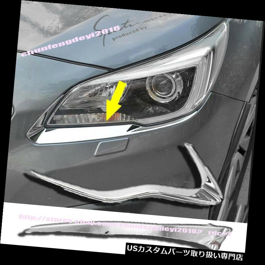 クロームカバー メッキカバー 2PCSクロームヘッドライトランプカバートリミングスバルアウトバック2015-2017 2PCS Chrome Head Light Lamp Cover Trims For Subaru Outbac 2015-2017 【並行輸入品】