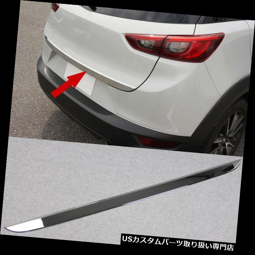 クローム目隠し メッキカバー 填まる16 19マツダcx 3クローム裏テイルゲートトランクリッドモールディングカバートリム Fit 16 19 Mazda Cx 3 Chrome Rear Tailgate Trunk Lid Moulding Cover Trim esemo Com