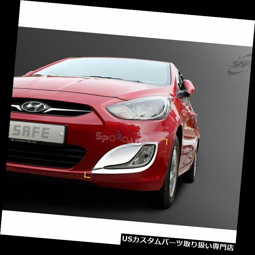 クロームカバー メッキカバー K-011ヒュンダイアクセント2011+のための新しいクロムフォグランプカバー成形トリム K-011 New Chrome Fog Lamp Cover Molding Trim for Hyundai Accent 2011+ 【並行輸入品】｜カスタムパーツ WORLD倉庫