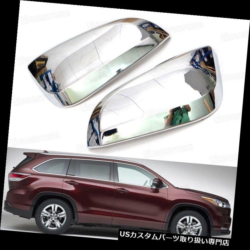 クロームカバー メッキカバー 2015トヨタハイランダーのための2本のクロームバックサイドミラーカバートリムフィット 2pcs Chrome Rearview Side Mirror Cover Trim Fit for 2015 Toyota Highlander 【並行輸入品】|カスタムパーツ WORLD倉庫