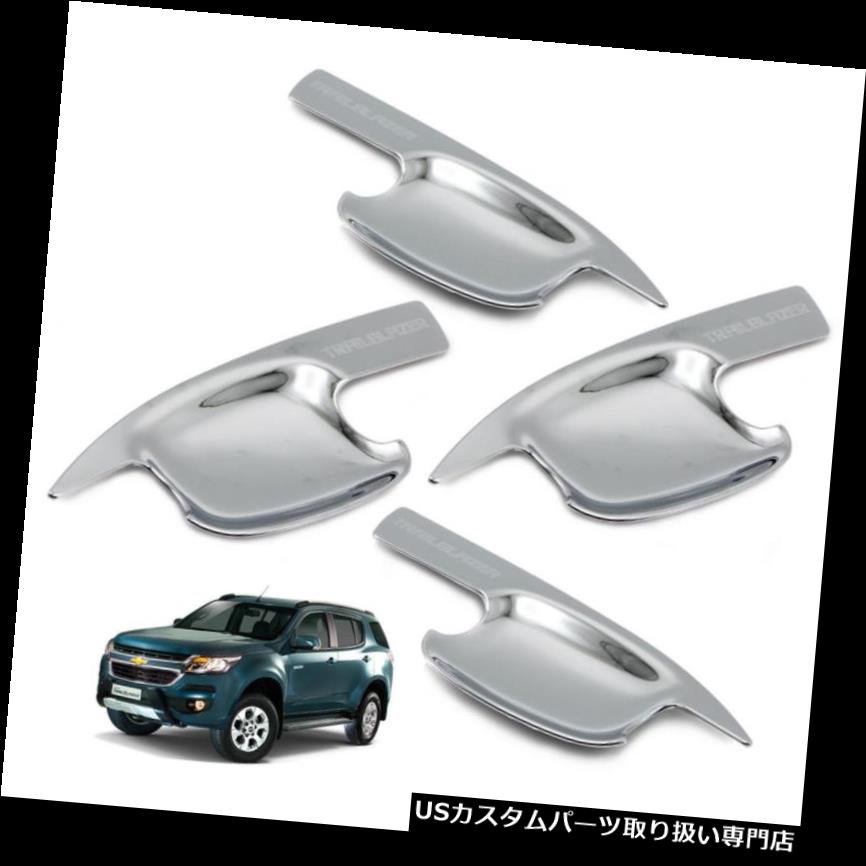 クロームカバー メッキカバー クロムボールドアハンドルインサートカバーシボレートレイルブレイザーlt Ltz 12 18に適合 Chrome Bowl Door Handle Insert Cover Fits Chevrolet Trailblazer Lt Ltz 12 18 Centralelectricals Com