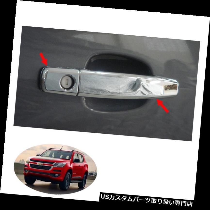 クロームカバー メッキカバー 2016 - 2017 +ドアハンドルカバークロームトリム8ピースシボレーホールデンTrailblazer 2016 - 2017 + Door Handle Cover Chrome Trim 8 Pc Chevrolet Holden Trailblazer 【並行輸入品】