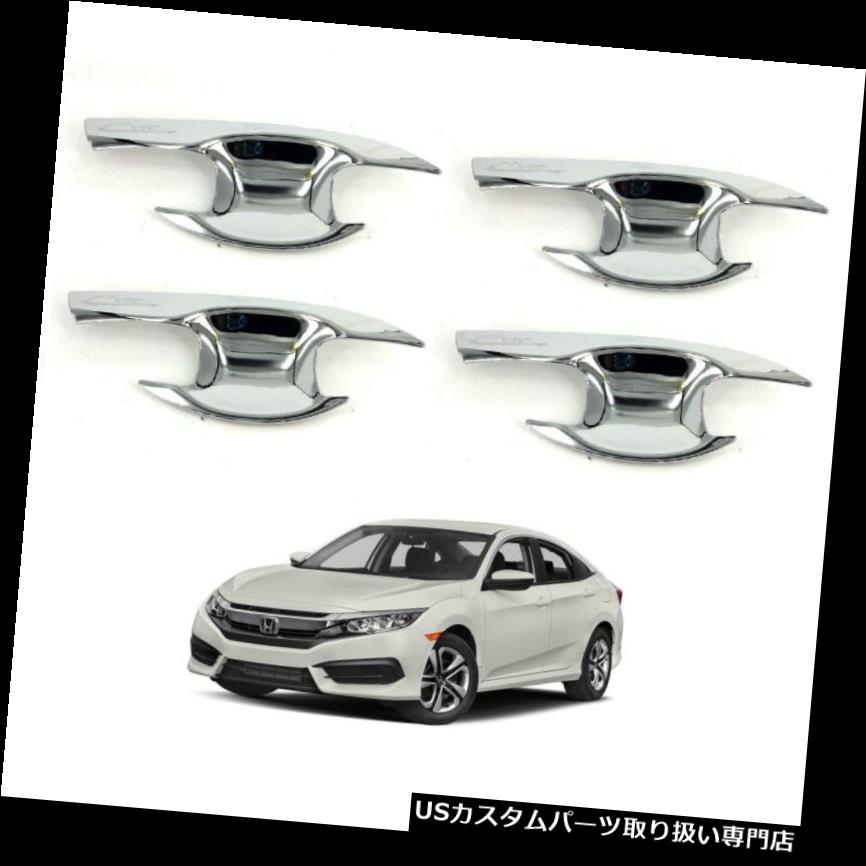 クロームカバー メッキカバー ホンダシビックセダンの2017-2018年の4ドアハンドルボウルトリムインサートカバークローム 4 Door Handle Bowl Trim Insert Cover Chrome For 2017-2018 ON Honda Civic Sedan 【並行輸入品】