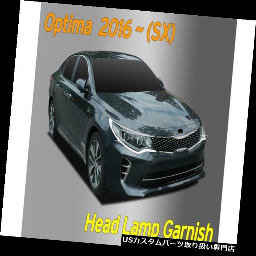 クロームカバー メッキカバー KIA 2016?2018 Optima SX用ヘッドランプガーニッシュクロームモールディングトリムカバー2P D832 Head Lamp Garnish Chrome Molding Trim Cover 2P D832 for KIA 2016~2018 Optima SX 【並行輸入品】