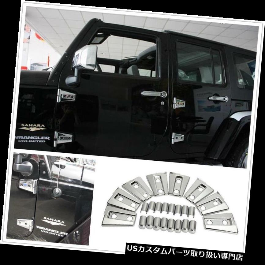 クロームカバー メッキカバー セットクロームドアヒンジカバージープラングラーJK 2007?2017 4ドア用プロテクター A Set Chrome Door Hinge Covers Protectors for Jeep Wrangler JK 2007~2017 4 door 【並行輸入品】