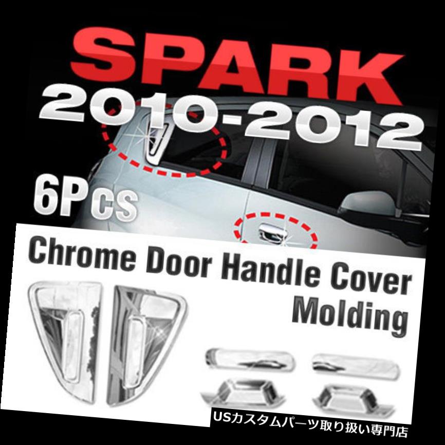 クロームカバー メッキカバー シボレー2010-15スパーク用クロームシルバードアハンドルカバー成形ガルニスA299 Chrome Silver Door Handle Cover Molding Garnis A299 For CHEVROLET 2010-15 Spark 【並行輸入品】