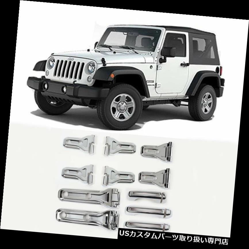 クロームカバー メッキカバー 11 *クロームABSドアハンドルカバーヒンジカバー2018ジープラングラーJL 2ドア 11* Chrome ABS Door Handlle Cover Hinge Cover For 2018 Jeep Wrangler JL 2-Door 【並行輸入品】