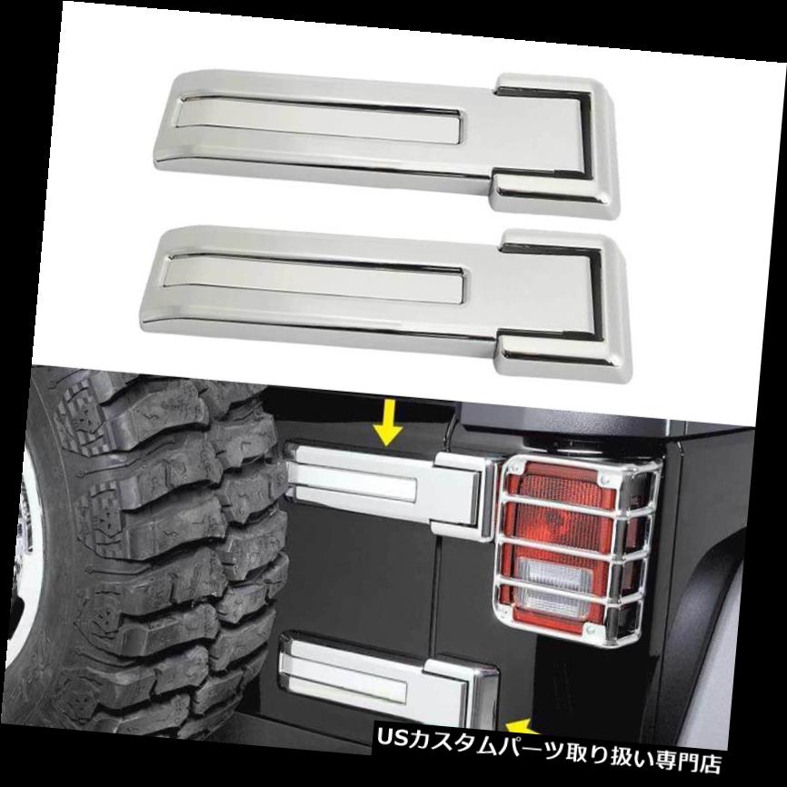 クロームカバー メッキカバー クロームドレスアップキットリアドアヒンジカバートリム2007-2018ジープラングラーJK Chrome Dress-Up Kit Rear Door Hinge Covers Trim For 2007-2018 Jeep Wrangler JK 【並行輸入品】｜カスタムパーツ WORLD倉庫