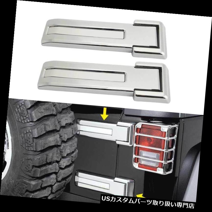 売り切れ必至 Jk Wrangler Jeep 07 18 For Trim Covers Hinge Door Rear Kit Dress Up Chrome クロームドレスアップキットリアドアヒンジカバートリム07 18ジープラングラーjk メッキカバー クロームカバー 外装パーツ Mtgileadfgim Org