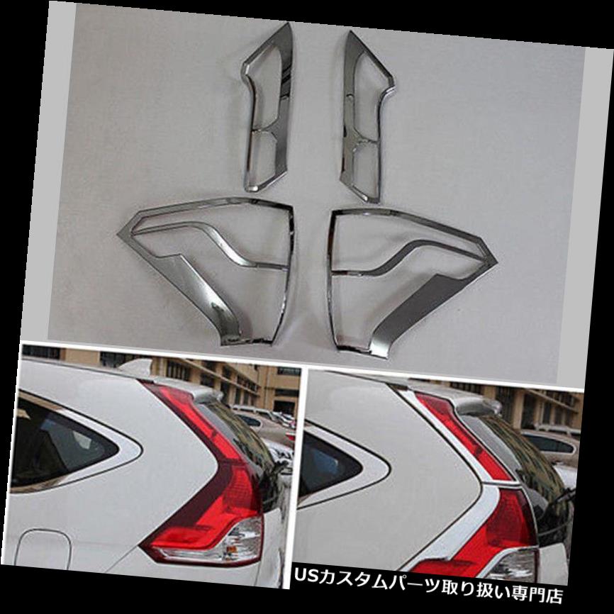 クロームカバー メッキカバー ホンダCR-V 2012-14用4PCS ABSクロームリアテールライトカバーカバートリム 4PCS ABS Chrome Rear Tail Light Lamp Cover Trim For Honda CR-V 2012-14 【並行輸入品】|カスタムパーツ WORLD倉庫
