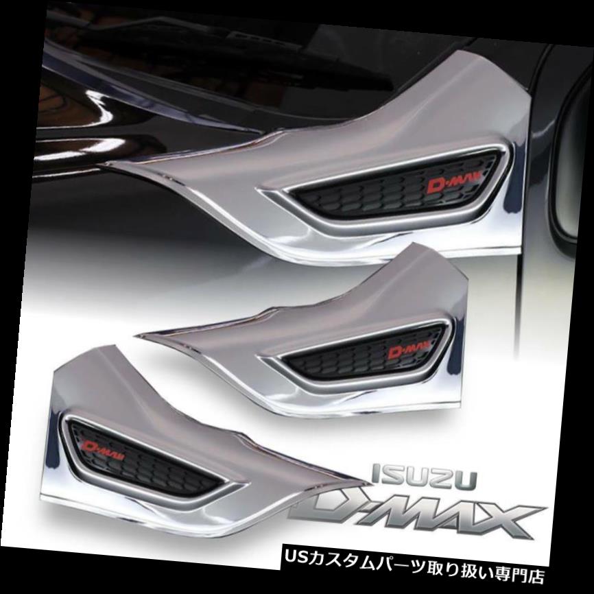 クロームカバー メッキカバー FittクロームサイドベントサイドドアカバーフィットいすゞDmax Ute D-Maxホールデン2011-2017 Fitt Chrome Side Vent Side Door Cover Fit Isuzu Dmax Ute D-Max Holden 2011-2017 【並行輸入品】