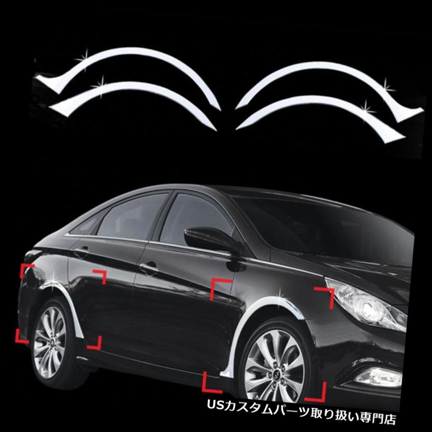 クロームカバー メッキカバー 11-14ソナタ4本用クロムフェンダー成形トリムカバー Chrome Fender Molding Trim Cover for 11-14 Sonata-4pcs 【並行輸入品】 35,250円