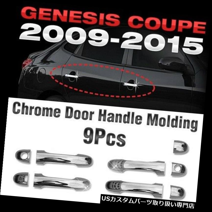クロームカバー メッキカバー HYUNDAI 2009-2017 Genesis Coupe用クロームドアハンドルカバーモールディングトリムB801 Chrome Door Handle Cover Molding Trim B801 For HYUNDAI 2009-2017 Genesis Coupe 【並行輸入品】|カスタムパーツ WORLD倉庫