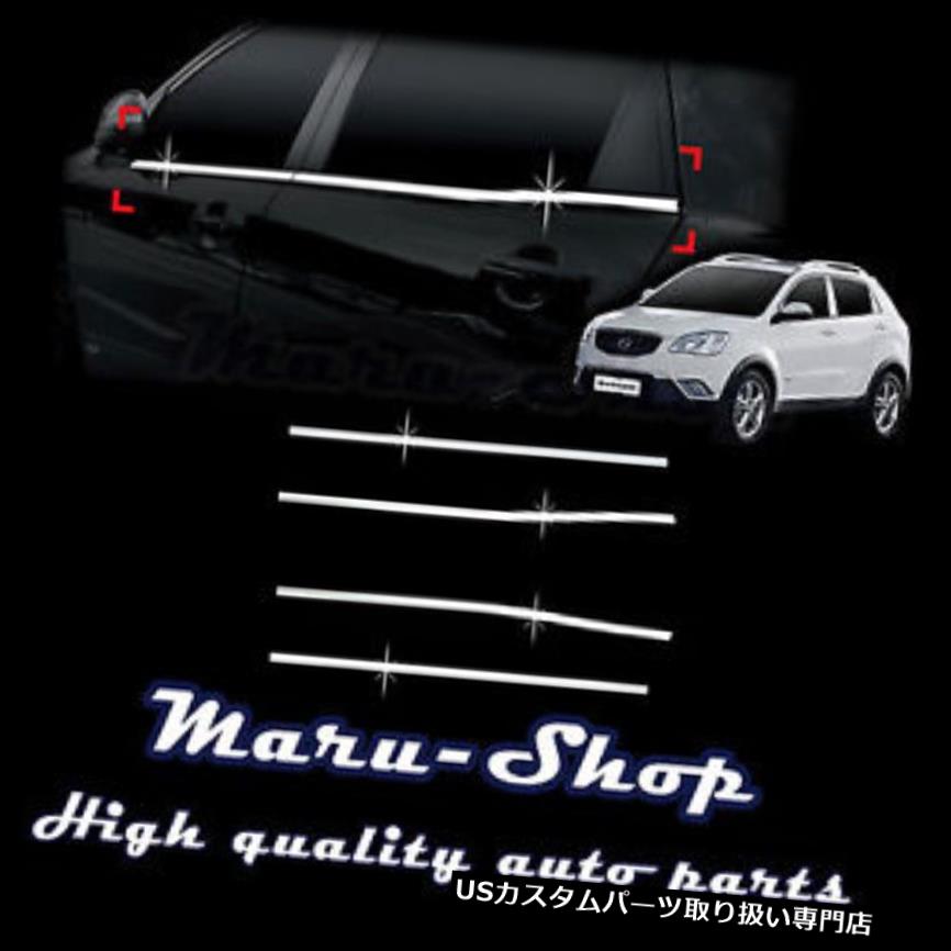 クロームカバー メッキカバー 11?Ssangyong Korando用クロームドア窓シルベルトラインカバートリム Chrome Door Window Sill Belt Line Cover Tirm for 11~ Ssangyong Korando 【並行輸入品】