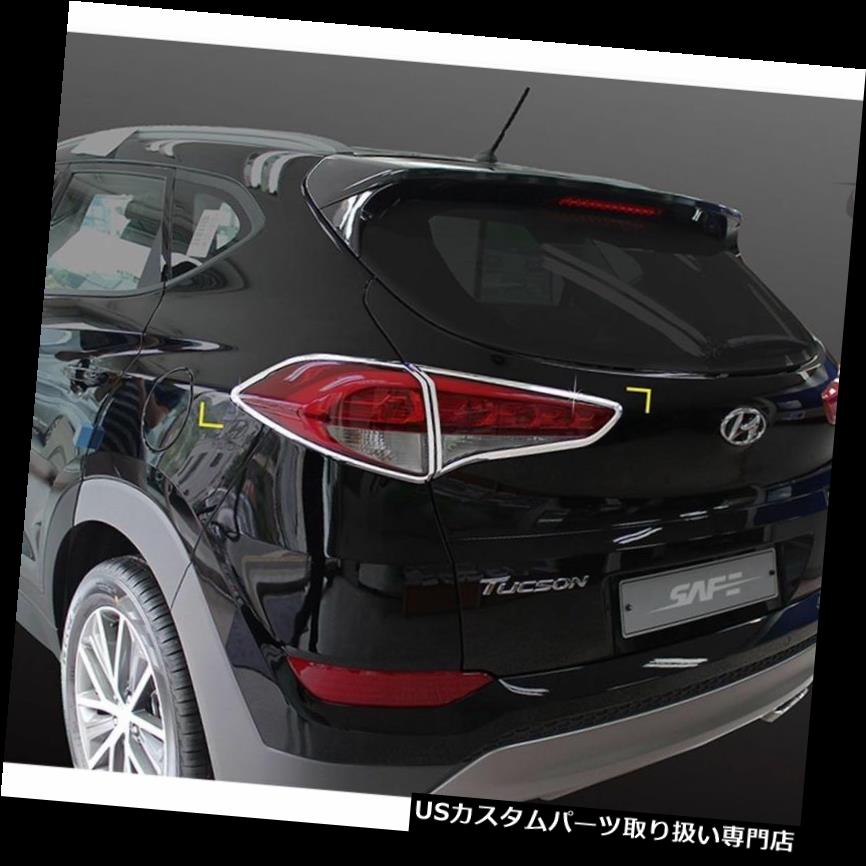クロームカバー メッキカバー ヒュンダイのためのクロム後部テールランプカバーすべて新しいツーソン2015+ / K-602 Chrome Rear Tail Lamp Cover For Hyundai All New Tucson 2015+ / K-602 【並行輸入品】