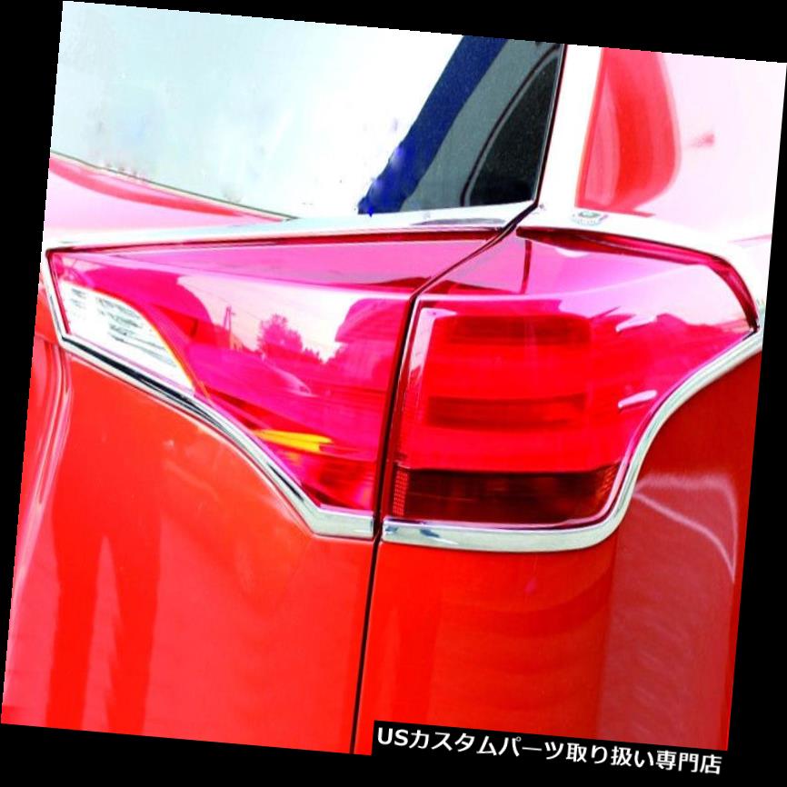 クロームカバー メッキカバー トヨタRav4 2013-2015年のためのクロム後部ライトテールランプカバートリムフレーム4pcs Chrome Rear Light Tail Lamp Cover Trim Frames 4pcs For Toyota Rav4 2013-2015 【並行輸入品】