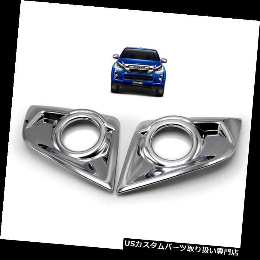 国内外の人気集結 19 18 Lift Hi 4wd 2wd 1 9 D Max Isuzu For Cover Light Spot Lamp Fog Chrome 19用クロムフォグランプスポットライトカバー 4wdこんにちはリフト18 2wd 1 9 いすゞd Max メッキカバー クロームカバー Usdm 0179 2876 Bronze Qa