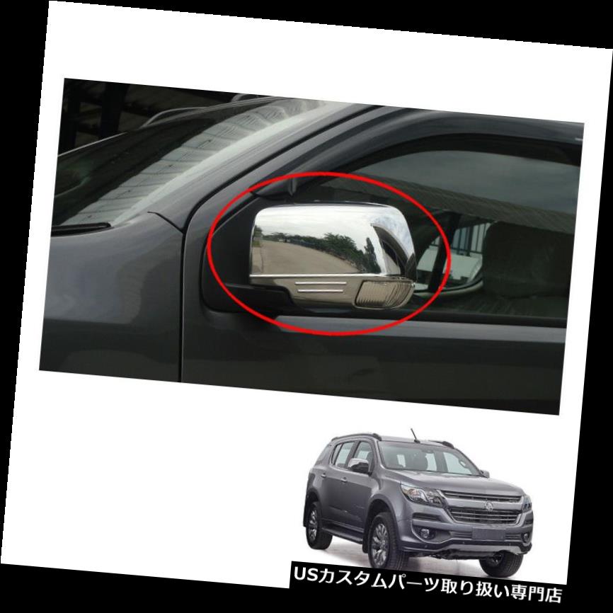 クロームカバー メッキカバー ウィングサイドミラーカバークロームシボレーホールデンTrailblazer 2016 - 2017 + Wing Side Mirror Cover Chrome For Chevrolet Holden Trailblazer 2016 - 2017 + 【並行輸入品】