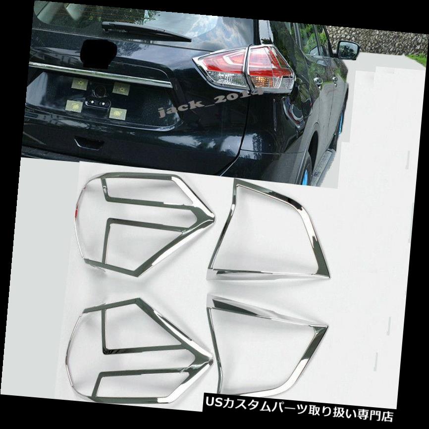 クロームカバー メッキカバー 2014-2016日産エクストレイルローグ4X用ABSクロームテールリアライトランプカバートリム ABS Chrome Tail Rear Light Lamp Cover Trim for 2014-2016 Nissan X-Trail Rogue 4X 【並行輸入品】