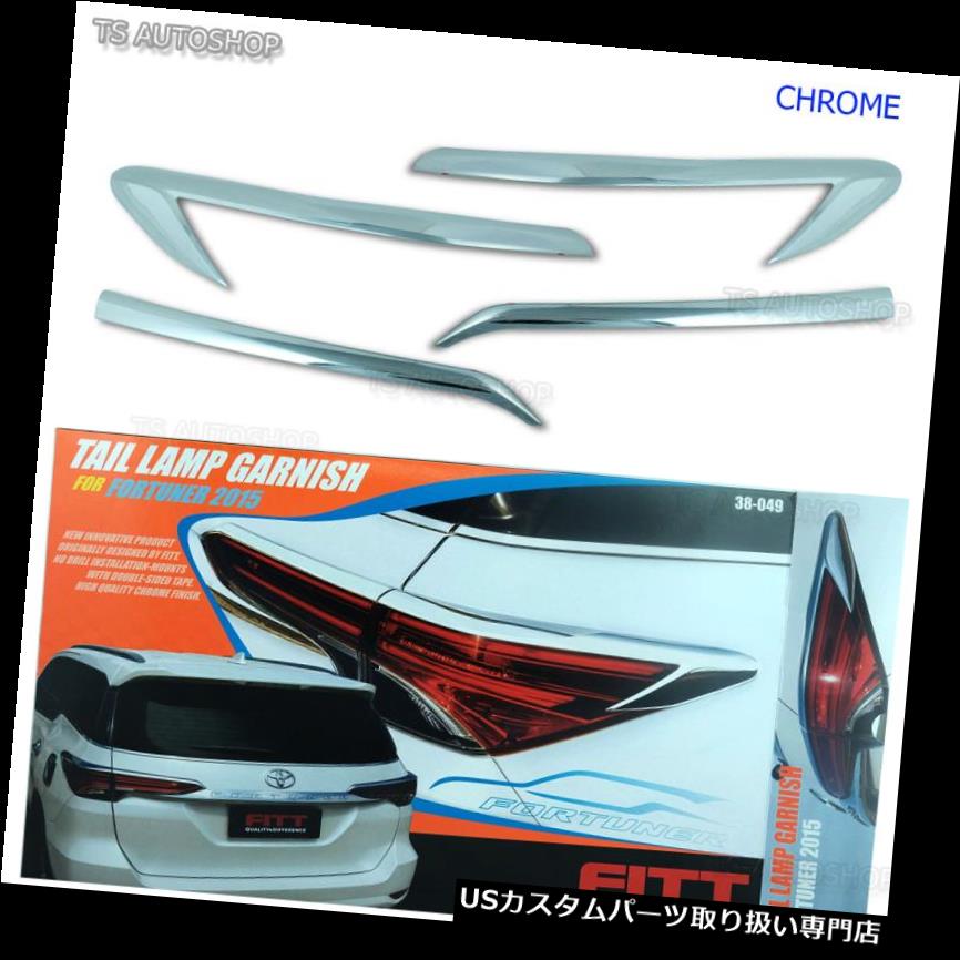 クロームカバー メッキカバー フィットクロームペアリアテールランプライトカバーフィットトヨタフォーチュナーSuv 2016 17 18 Fitt Chrome Pair Rear Tail Lamp Light Cover Fits Toyota Fortuner Suv 2016 17 18 【並行輸入品】