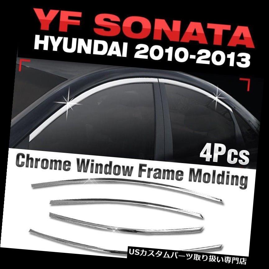 クロームカバー メッキカバー HYUNDAI 2011-2014 YF Sonata / i45のためのクロムドアの窓ガラスフレームの鋳造物 Chrome Door Window Glass Frame Molding For HYUNDAI 2011-2014 YF Sonata / i45 【並行輸入品】｜カスタムパーツ WORLD倉庫