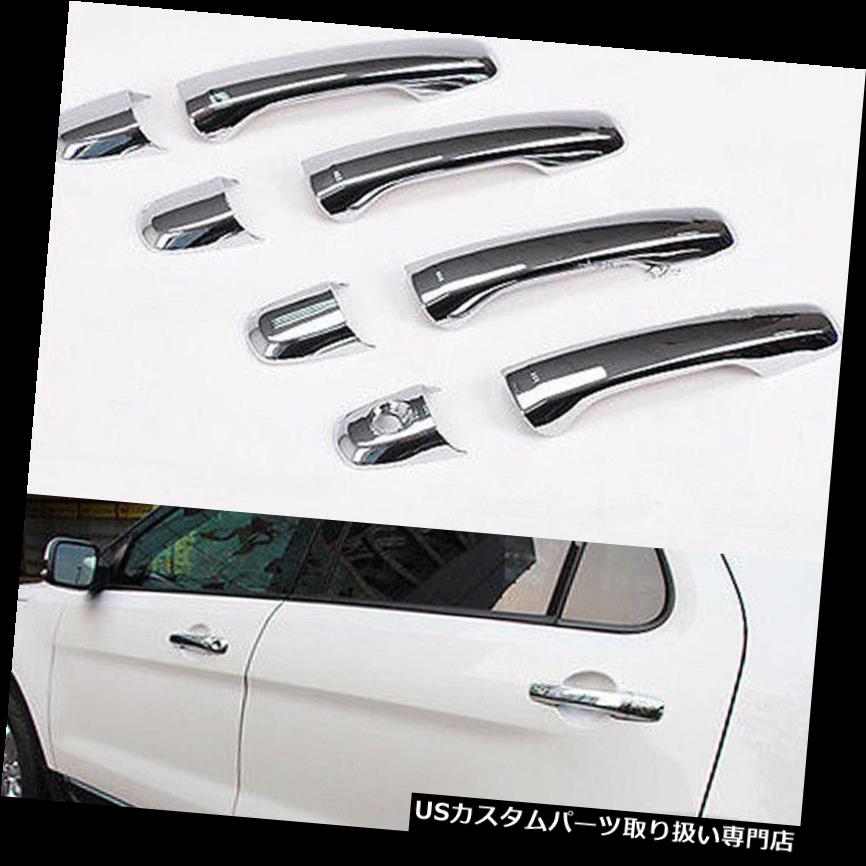 クロームカバー メッキカバー フォードエクスプローラー2011-16 ABSクロームサイドドアハンドルカバートリム8X用フィット Fit For Ford Explorer 2011-16 ABS Chrome Side Door Handle Cover Trim 8X 【並行輸入品】