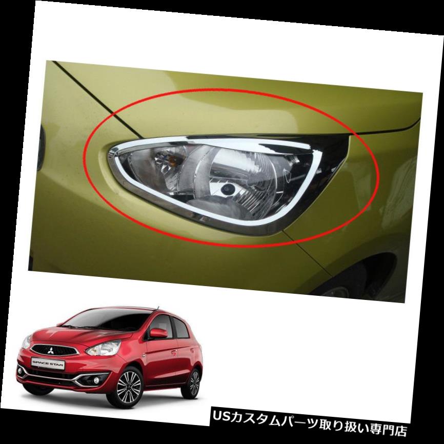 クロームカバー メッキカバー ヘッドランプライトカバートリムクローム2ピースに三菱スペーススターミラージュ2016 - 17 Head Lamp Light Cover Trim Chrome 2Pc To Mitsubishi Space Star Mirage 2016 - 17 【並行輸入品】｜カスタムパーツ WORLD倉庫 29,029円