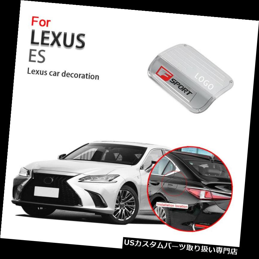 クロームカバー メッキカバー レクサス2018 ES300h ES350の燃料油ガスカバー装飾クロームガーニッシュ用 For Lexus 2018 ES300h ES350 Fuel Oil Gas Cover Decoration Chrome Garnish 【並行輸入品】