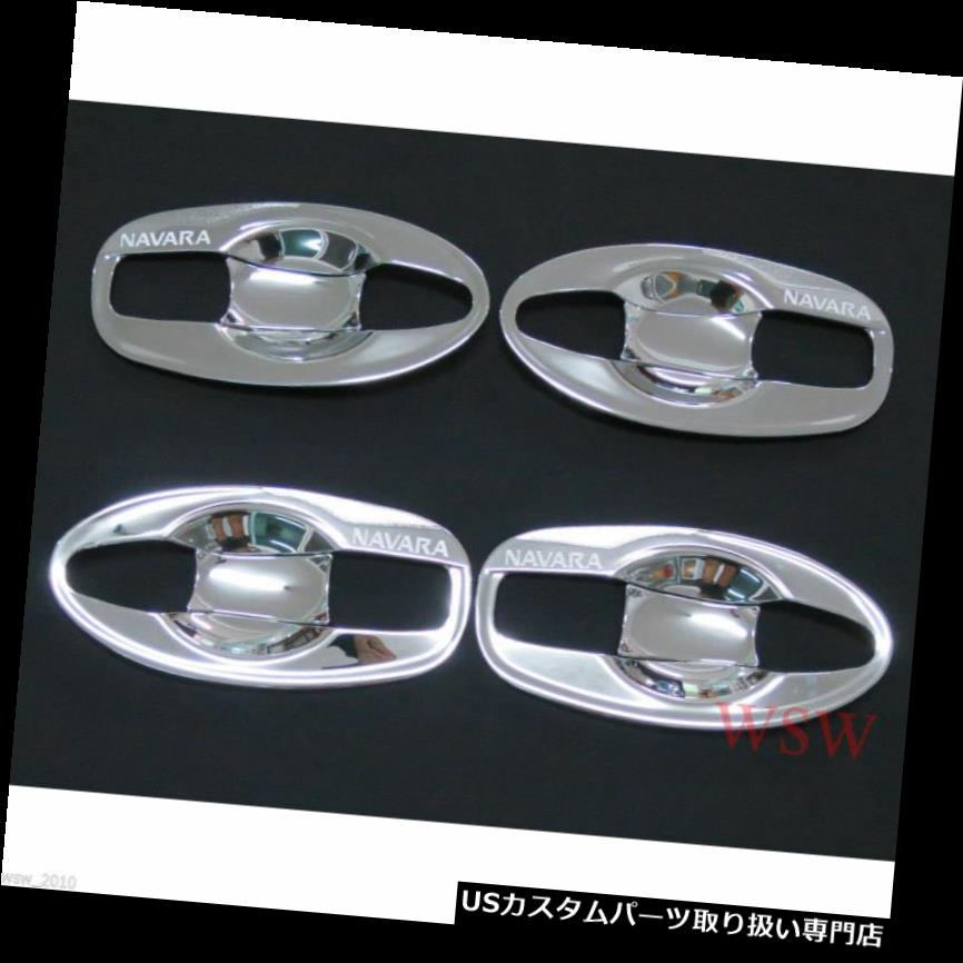 クロームカバー メッキカバー 新しい4DOOR NISSAN NAVARA NP300 2014クロームハンドルハンドボールINSERTカバートリム FOR NEW 4DOOR NISSAN NAVARA NP300 2014 CHROME HANDLE HAND BOWL INSERT COVER TRIM 【並行輸入品】