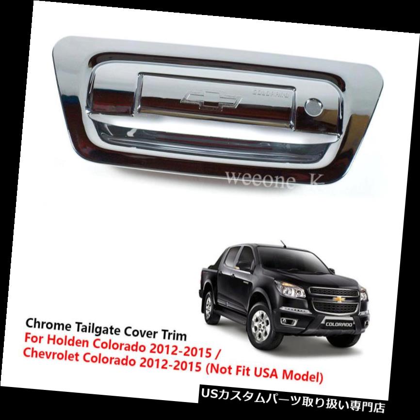 クロームカバー メッキカバー CHROME TAIL GATE TAILGATEカバーシボレーホルダーコロラドピックアップ12-2015用 CHROME TAIL GATE TAILGATE COVER USE FOR CHEVROLET HOLDEN COLORADO PICKUP 12-2015 【並行輸入品】