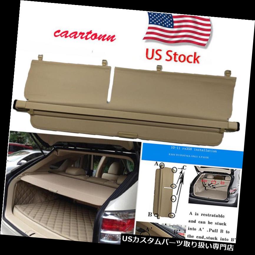 リアーカーゴカバー アップグレード後部トランク荷物安全貨物カバーFOR2010-2015 LEXUS RX RX350 RX450H UPGRADE REAR TRUNK LUGGAGE SAFETY CARGO COVER FOR2010-2015 LEXUS RX RX350 RX450H 【並行輸入品】