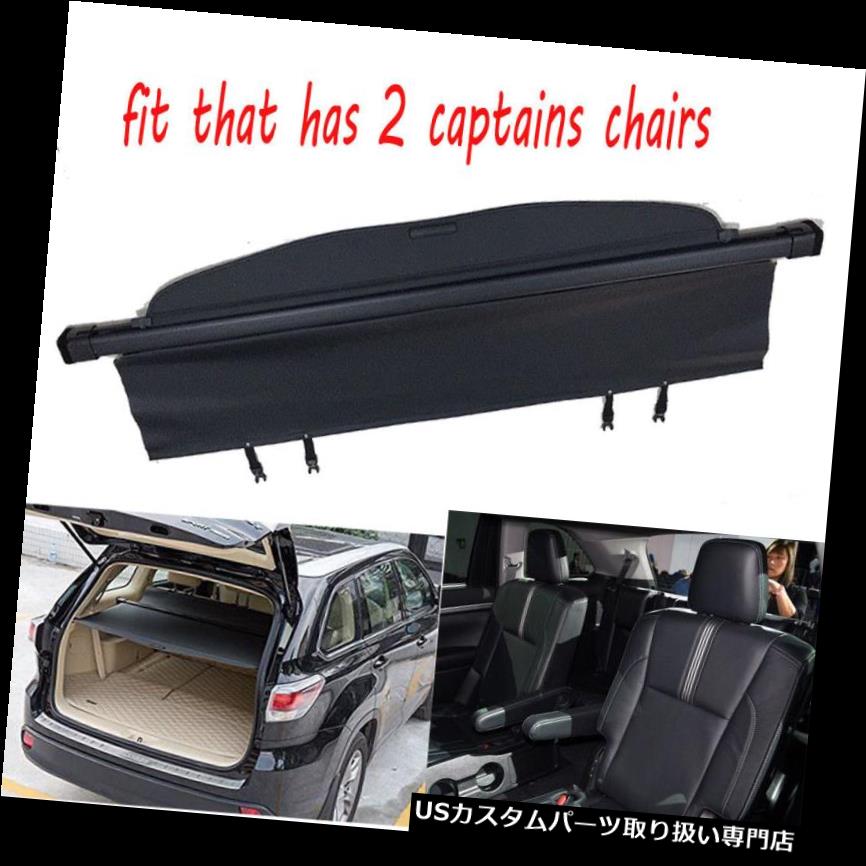 リアーカーゴカバー 2014-2018ハイランダー2キャプテン用リアトランクシェードセキュリティブラックカーゴカバー Rear Trunk Shade Security Black Cargo Cover for 2014-2018 Highlander 2 captains 【並行輸入品】