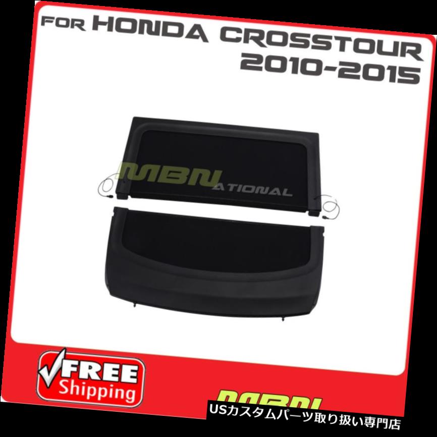 リアーカーゴカバー 10-15クロスストローントランクリトラクタブル eブラックカーゴカバーラゲッジシェード用 For 10-15 Crosstour Trunk Non-Retractable Black Cargo Cover Luggage Shade 【並行輸入品】