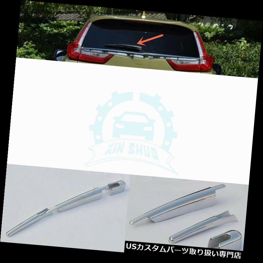 リアーカーゴカバー ホンダCRV CR-V 2017 df用クロームリアウィンドウふたワイパーカバートリム成形3個 Chrome Rear Window Lid Wiper Cover Trim Molding 3Pcs For Honda CRV CR-V 2017 df 【並行輸入品】