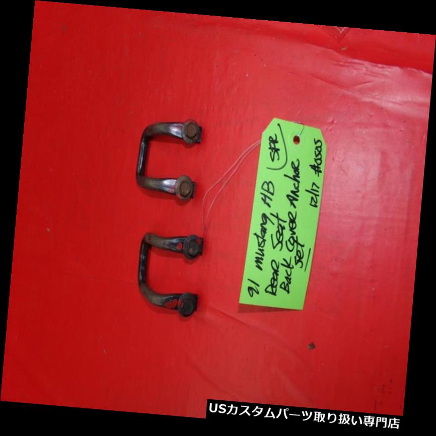 リアーカーゴカバー 87-93マスタングハッチバックリアシートカーゴカバーメタルフックアンカーラッチフック0505 87-93 MUSTANG HATCHBACK REAR SEAT CARGO COVER METAL HOOK ANCHOR LATCH HOOKS 0505 【並行輸入品】