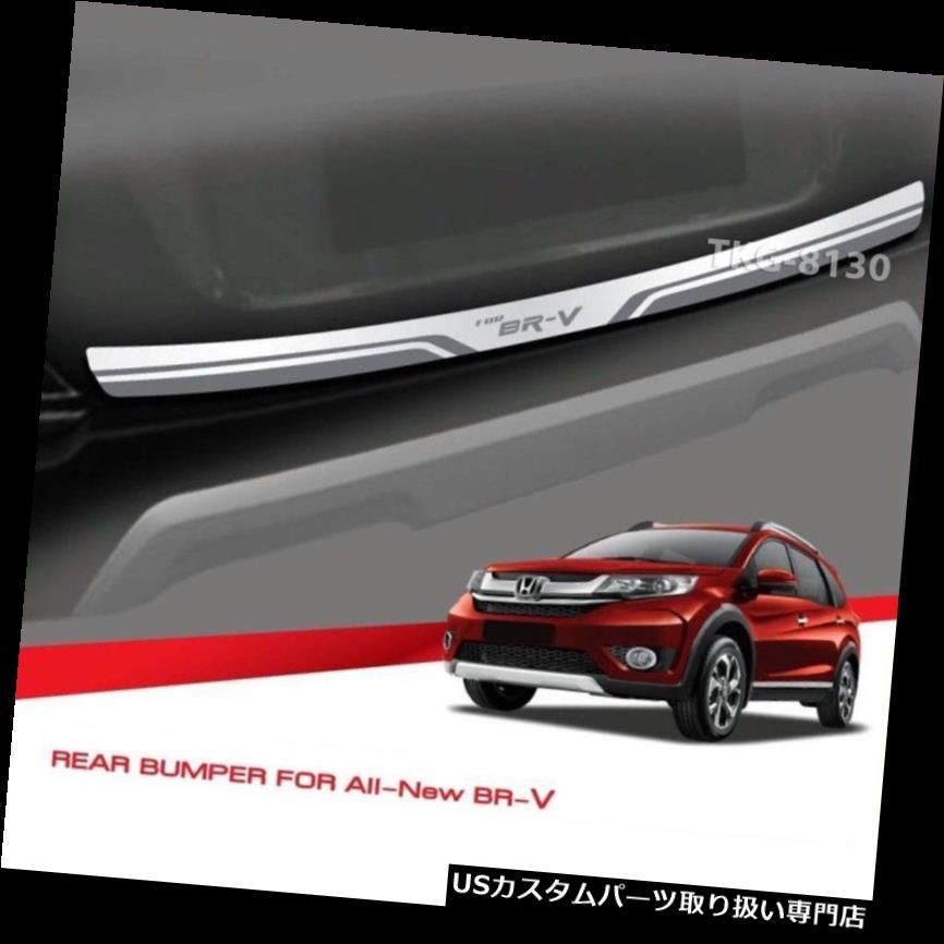 リアステップバンパー ホンダBRV BR-V 2015 - 2017用リアバンパーステッププレートステンレス使用 REAR BUMPER STEP PLATE STAINLESS USE FOR HONDA BRV BR-V 2015 - 2017 【並行輸入品】 60,561円