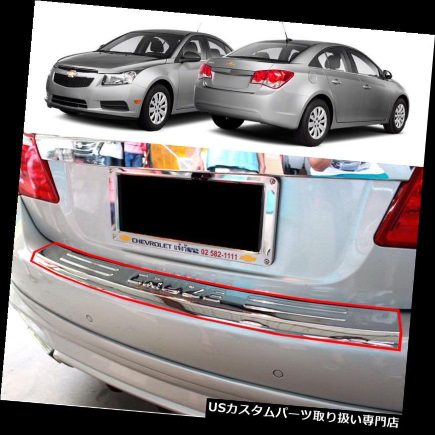 リアステップバンパー 09-14シボレークルーズセダンクロームリアバンパーガードステッププロテクタープレート用 For 09-14 Chevrolet Cruze Sedan Chrome Rear Bumper Guard Step Protector Plate 【並行輸入品】