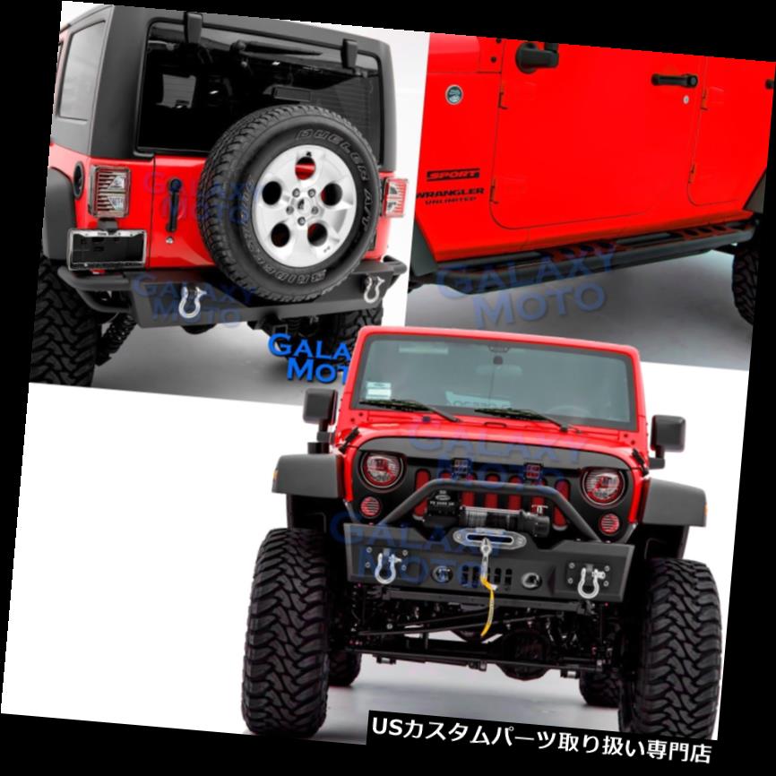 リアステップバンパー 07-18 JKラングラースタビーフロント+リアバンパー+サイドスライダーステップアーマーロッカーガード 07-18 JK Wrangler Stubby Front+Rear Bumper+Side Slider Step Armor Rocker Guards 【並行輸入品】