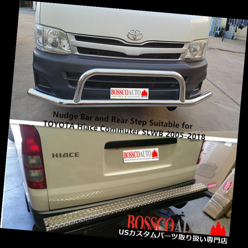 リアステップバンパー ナッジバー＆amp; A トヨタハイエースコミューターSLWB 2005-2018に適したリアバーステップ NUDGE BAR & REAR BAR STEP Suitable for Toyota Hiace Commuter SLWB 2005-2018 【並行輸入品】