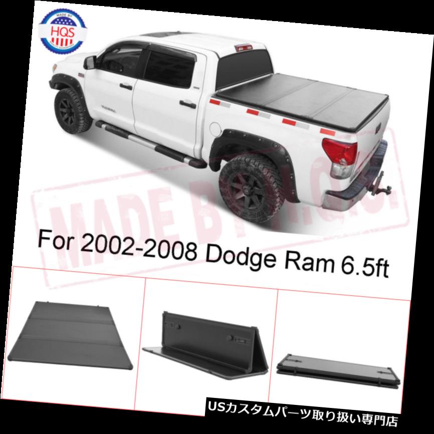 トノーカバー トノカバー 2002 - 08年ダッジラム1500 2500 3500用6.5FTショートベッドハード三つ折りトノカバー 6.5FT Short Bed Hard Tri-Fold Tonneau Cover For 2002-08 Dodge Ram 1500 2500 3500 【並行輸入品】