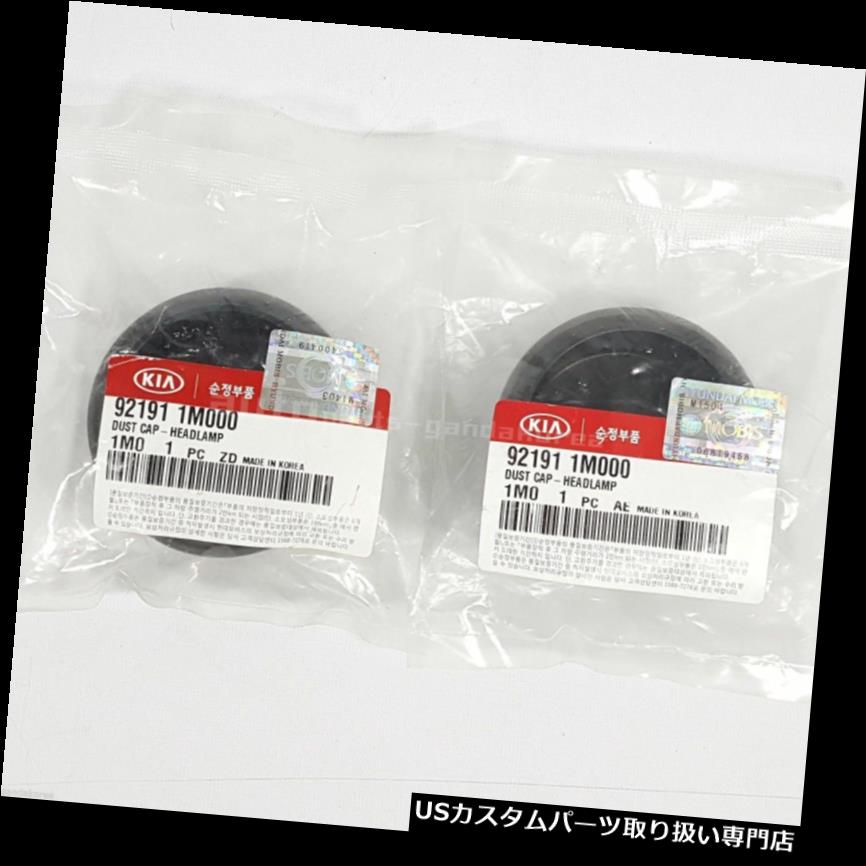ヘッドライトカバー Forte Koup 2009-2012用921911M000ヘッドライトランプカバーダストキャップ2EA-1SET 921911M000 Head Light Lamp Cover Dust Cap 2EA-1SET For Forte Koup 2009-2012 【並行輸入品】 25,967円