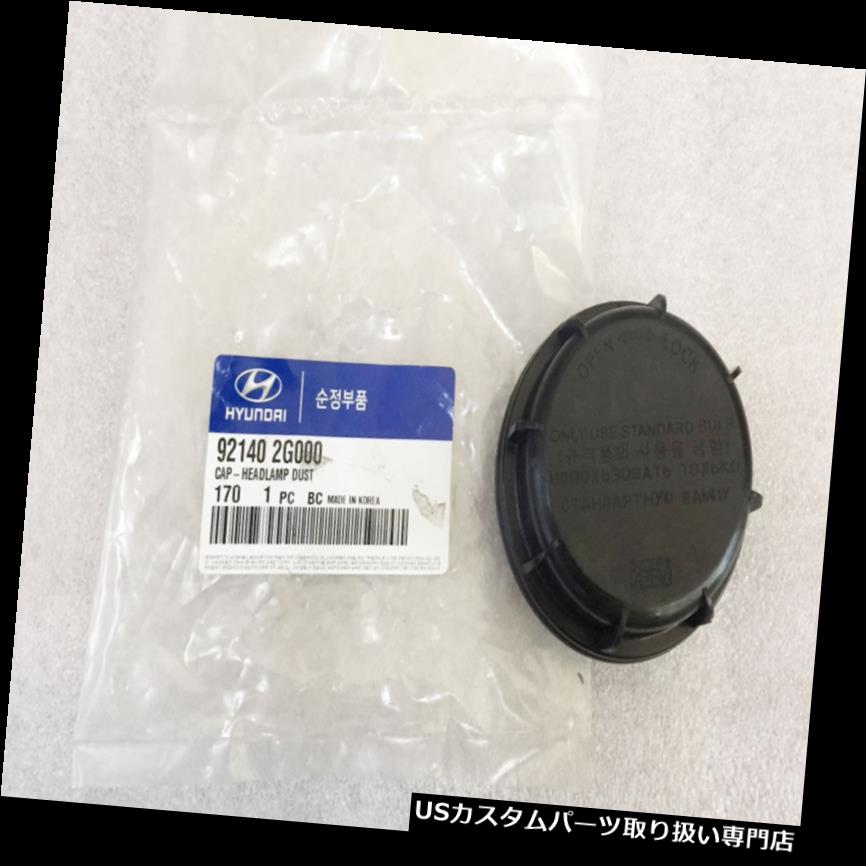 ヘッドライトカバー ヒュンダイジェネシスクーペ2009-2011年OEMヘッドライトランプダストキャップカバー921402G000 Hyundai Genesis Coupe 2009-2011 OEM Head Light Lamp Dust Cap Cover 921402G000 【並行輸入品】 25,163円