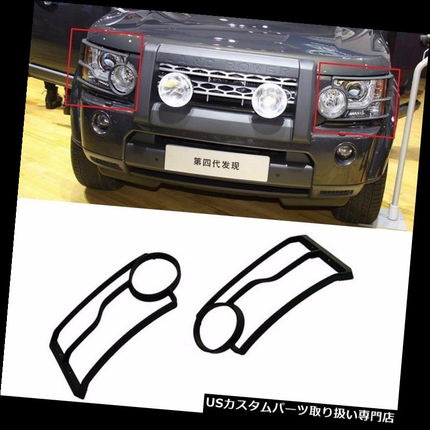 ヘッドライトカバー ランドローバーLR4ディスカバリー4 2010-2013 2X用フロントヘッドライト/ランプガードカバー Front Head Light/Lamp Guards Cover For Land Rover LR4 Discovery 4 2010-2013 2X 【並行輸入品】
