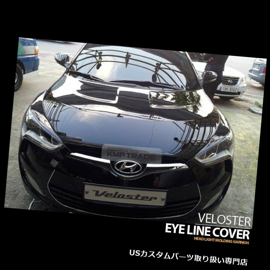 ヘッドライトカバー HYUNDAI 2011-17 Veloster用ヘッドライトアイラインモールディングカバー2本パントブラック Head Light Eye Line Molding Cover 2Pcs Pantom Black for HYUNDAI 2011-17 Veloster 【並行輸入品】 35,250円