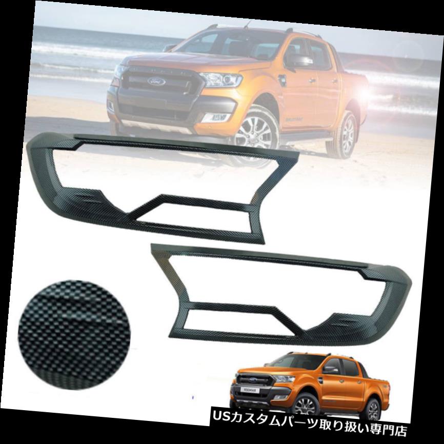 ヘッドライトカバー フォードレンジャーMK2 PX2 2015 16 17 18用カバーフロントランプヘッドライトカーボンブラック COVER FRONT LAMP HEAD LIGHT CARBON BLACK FOR FORD RANGER MK2 PX2 2015 16 17 18 【並行輸入品】